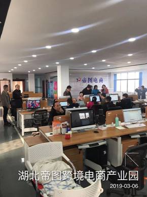 湖北帝图跨境电商产业园是孝感市招商引资重大项目。为促进产教融合、工